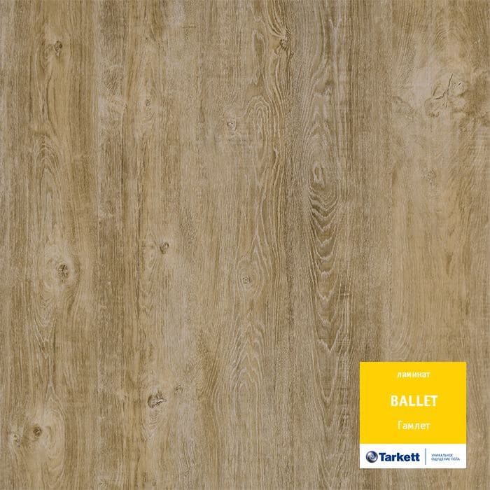 Ламинат "Tarkett" Ballet Гамлет (1292*194*8 мм) — купить в Братске