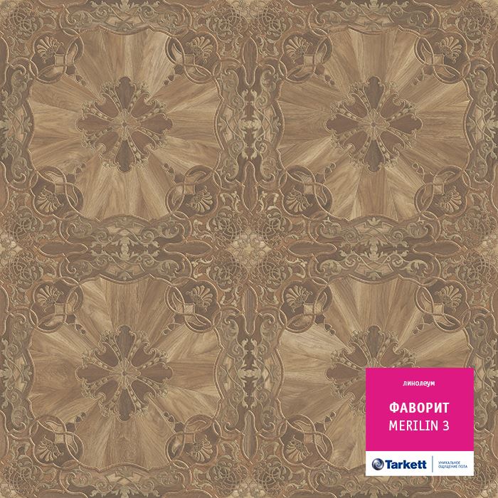 Линолеум бытовой "Tarkett" Фаворит Merilin 3 (3м) — купить в Братске