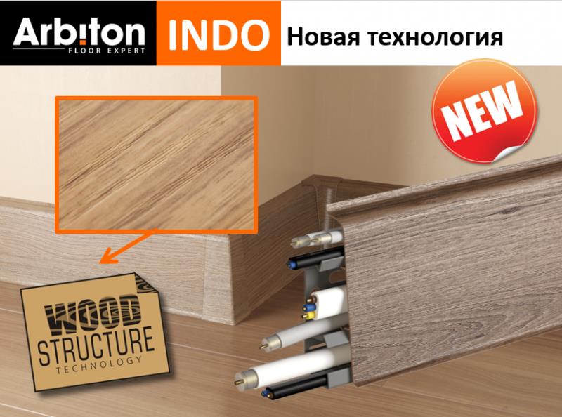 Плинтус "Arbiton" Indo Дуб Бурбон (2500*26*70 мм) — купить в Братске